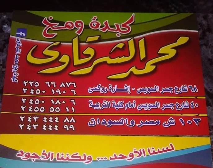 محمد الشرقاوي